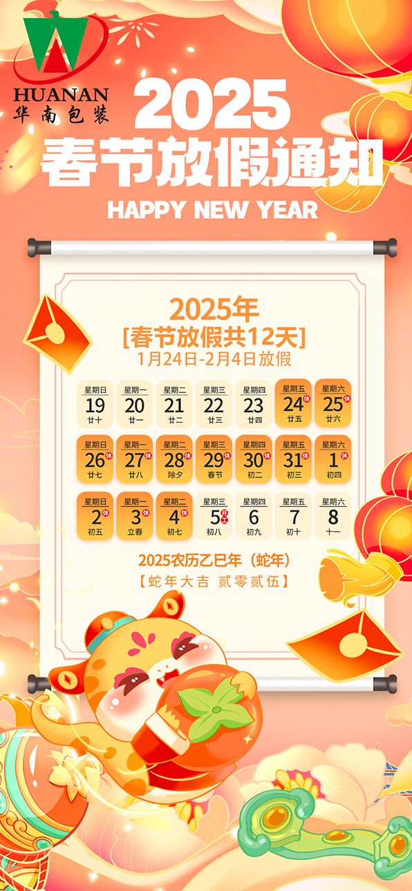网站mk体育中国官方网站2025年蛇年春节放假通知
